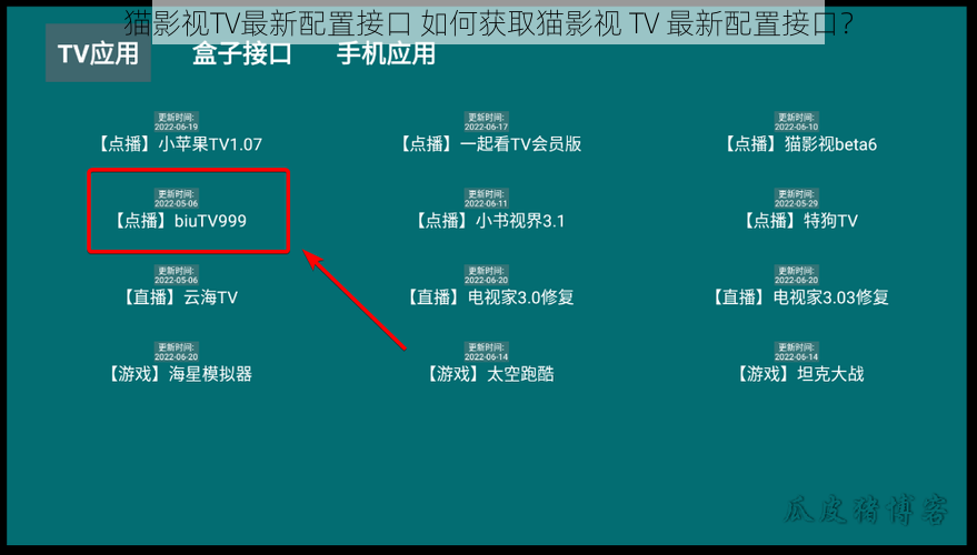 猫影视TV最新配置接口 如何获取猫影视 TV 最新配置接口？