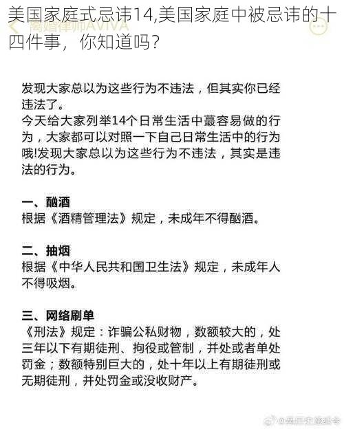 美国家庭式忌讳14,美国家庭中被忌讳的十四件事，你知道吗？