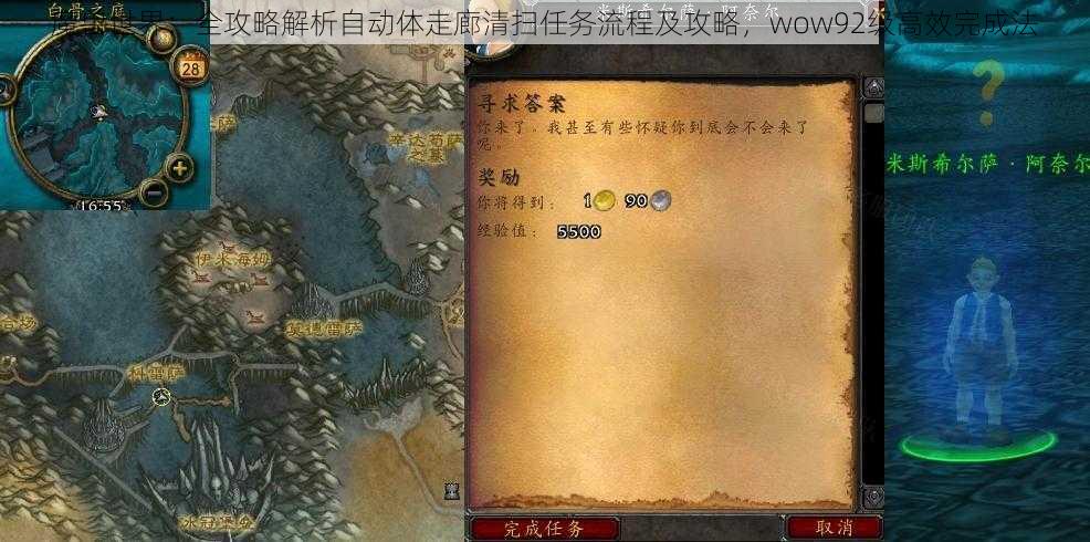 魔兽世界：全攻略解析自动体走廊清扫任务流程及攻略，wow92级高效完成法