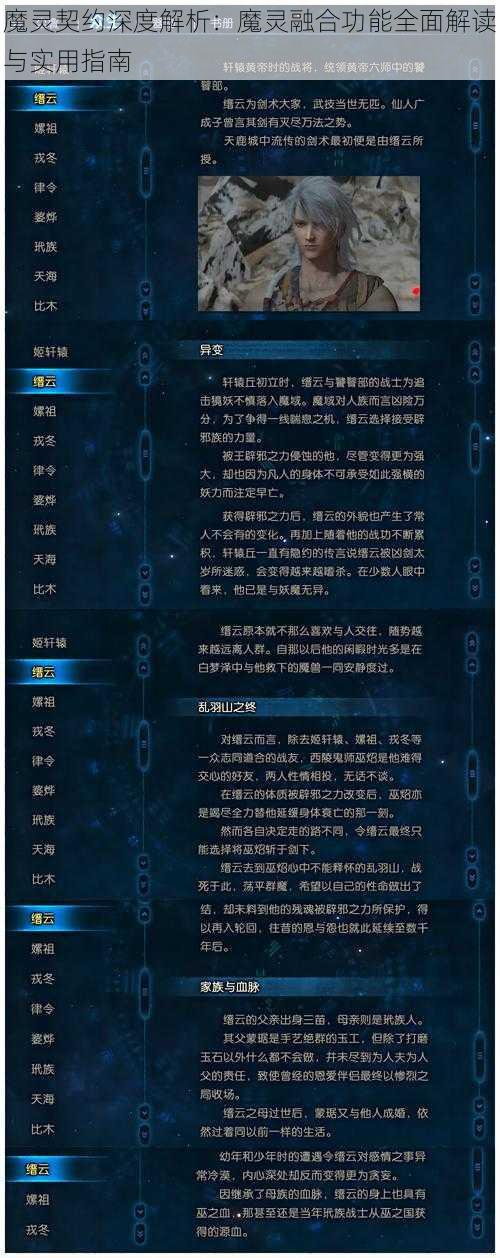 魔灵契约深度解析：魔灵融合功能全面解读与实用指南