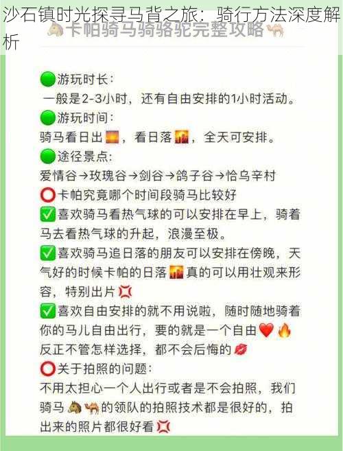 沙石镇时光探寻马背之旅：骑行方法深度解析