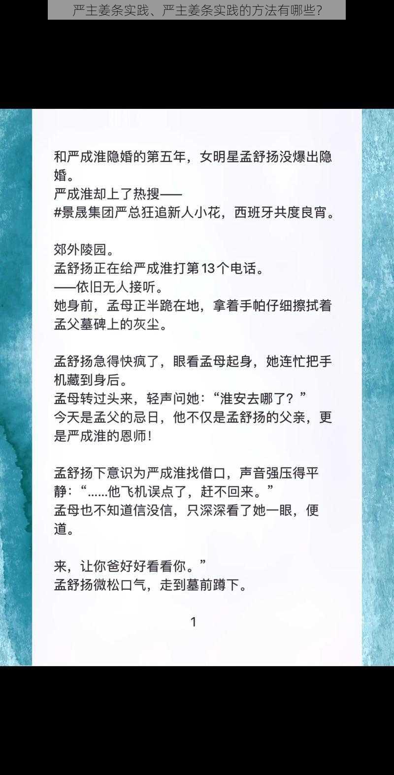 严主姜条实践、严主姜条实践的方法有哪些？