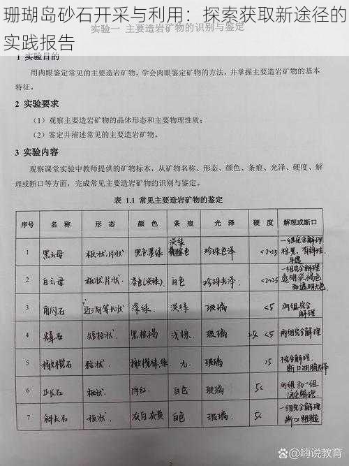 珊瑚岛砂石开采与利用：探索获取新途径的实践报告