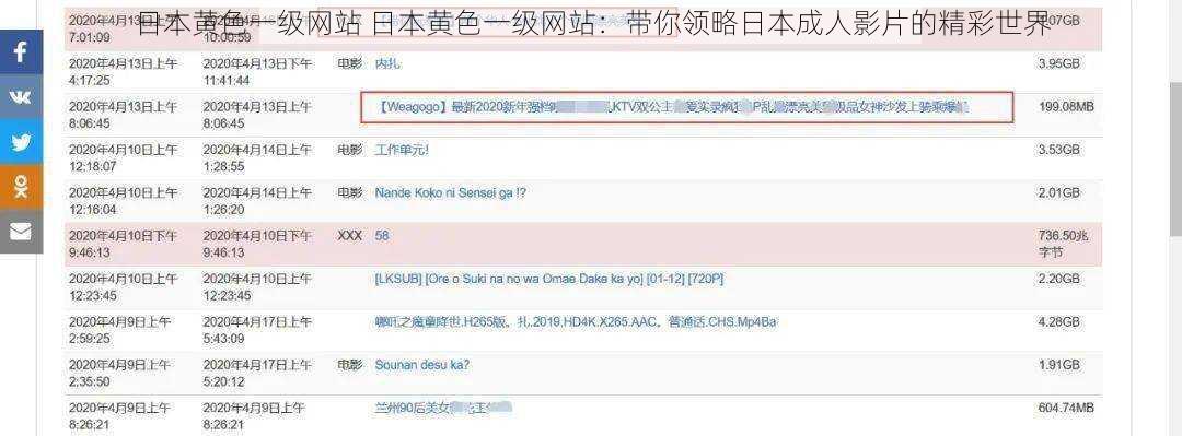 日本黄色一级网站 日本黄色一级网站：带你领略日本成人影片的精彩世界