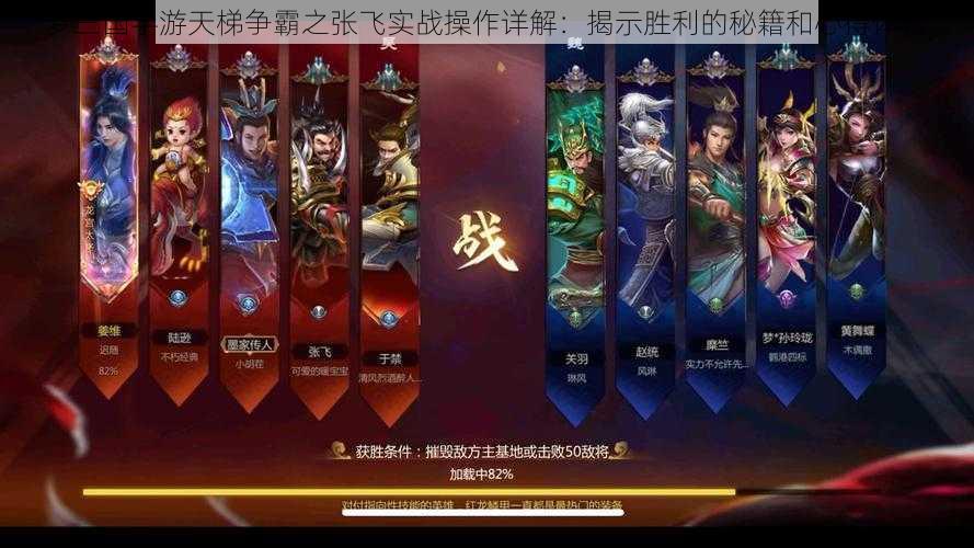 梦三国手游天梯争霸之张飞实战操作详解：揭示胜利的秘籍和心得体验