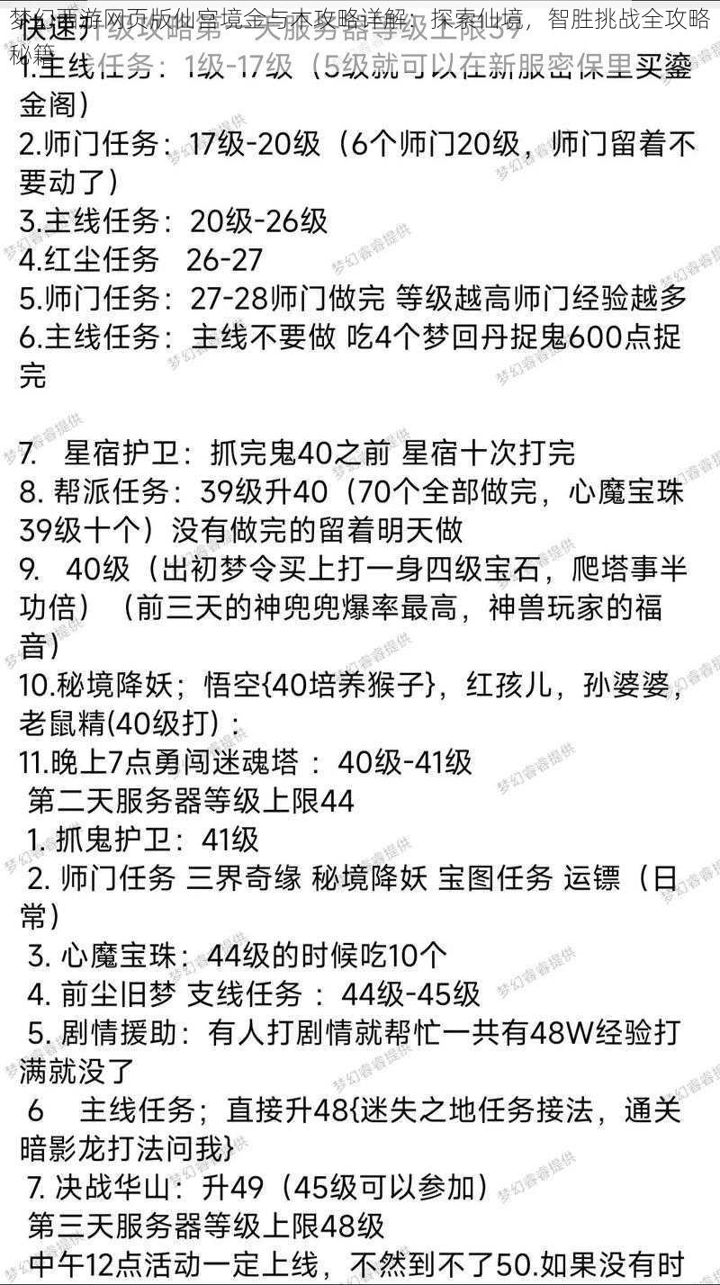 梦幻西游网页版仙宫境金与木攻略详解：探索仙境，智胜挑战全攻略秘籍