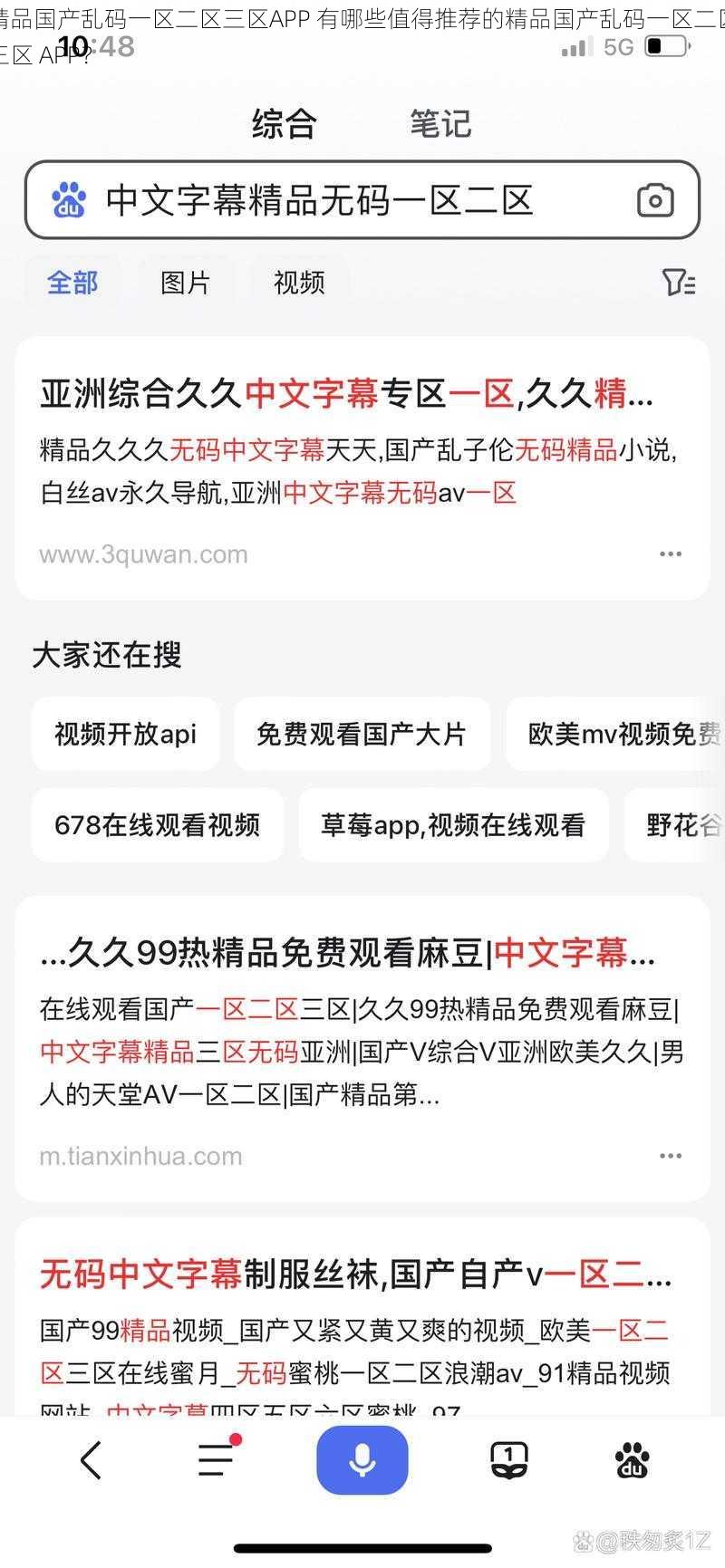 精品国产乱码一区二区三区APP 有哪些值得推荐的精品国产乱码一区二区三区 APP？