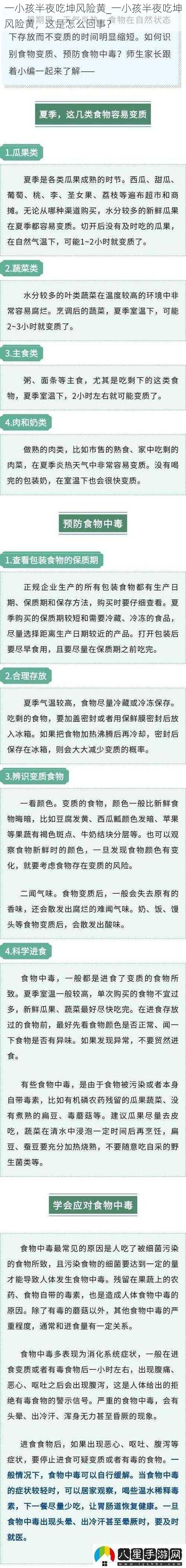 一小孩半夜吃坤风险黄_一小孩半夜吃坤风险黄，这是怎么回事？