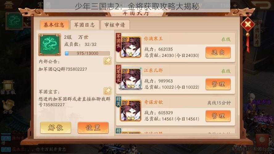 少年三国志2：金将获取攻略大揭秘