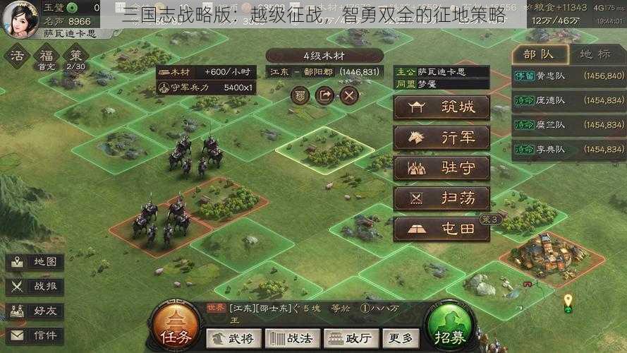 三国志战略版：越级征战，智勇双全的征地策略