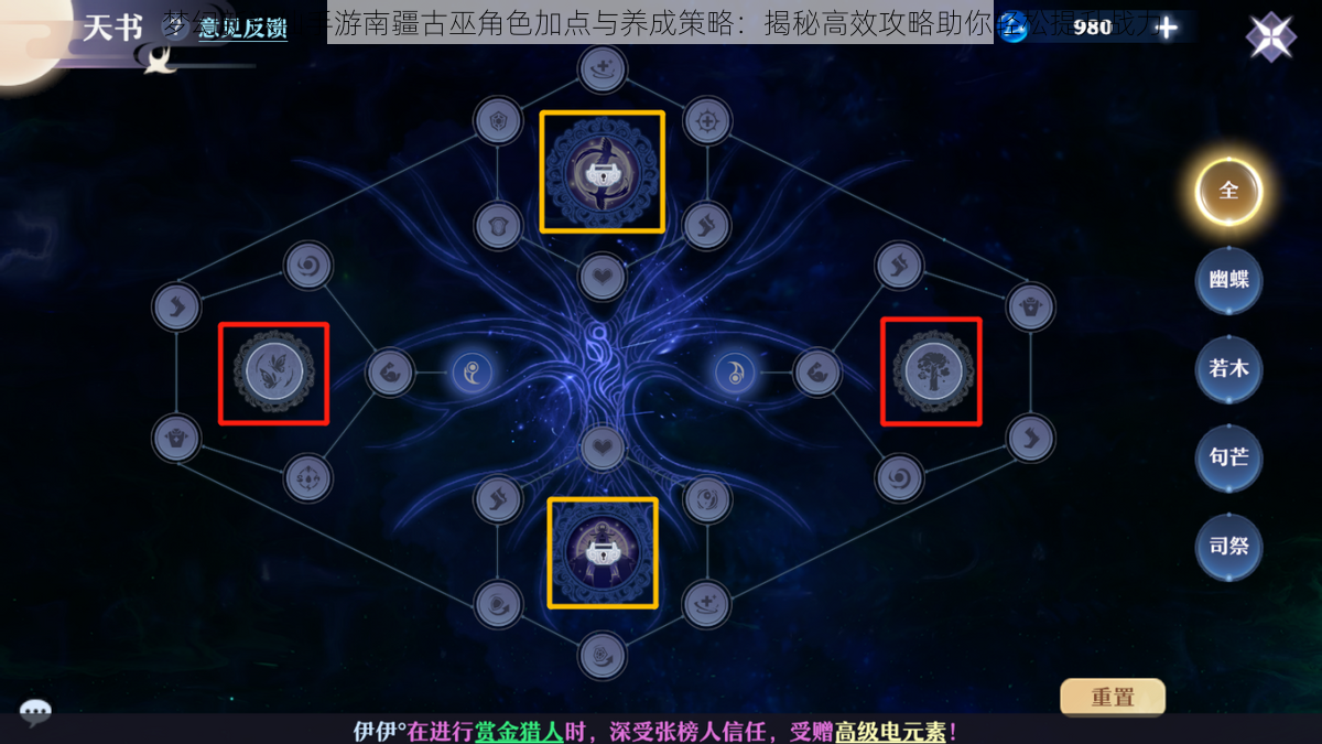 梦幻新诛仙手游南疆古巫角色加点与养成策略：揭秘高效攻略助你轻松提升战力