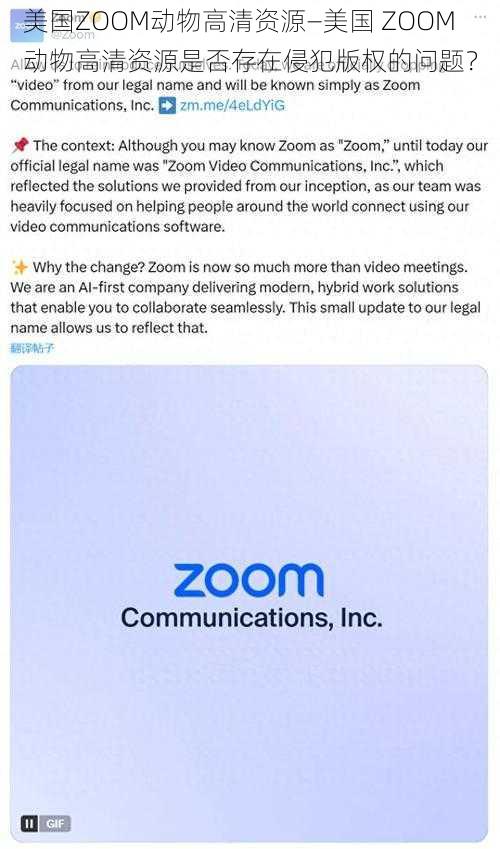 美国ZOOM动物高清资源—美国 ZOOM 动物高清资源是否存在侵犯版权的问题？