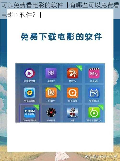 可以免费看电影的软件【有哪些可以免费看电影的软件？】