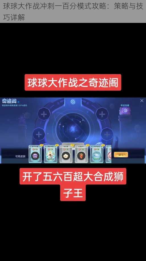 球球大作战冲刺一百分模式攻略：策略与技巧详解