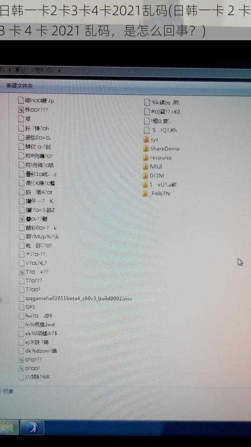日韩一卡2卡3卡4卡2021乱码(日韩一卡 2 卡 3 卡 4 卡 2021 乱码，是怎么回事？)