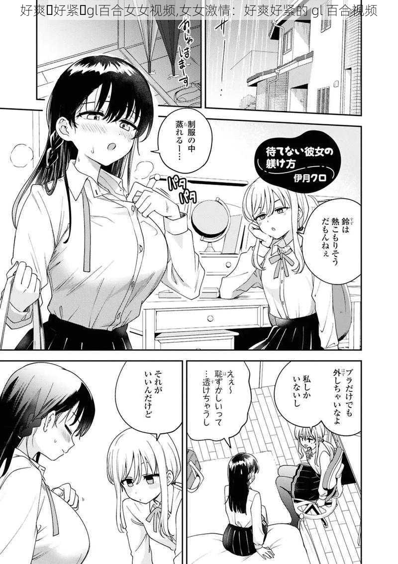 好爽⋯好紧⋯gl百合女女视频,女女激情：好爽好紧的 gl 百合视频