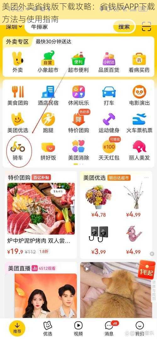 美团外卖省钱版下载攻略：省钱版APP下载方法与使用指南