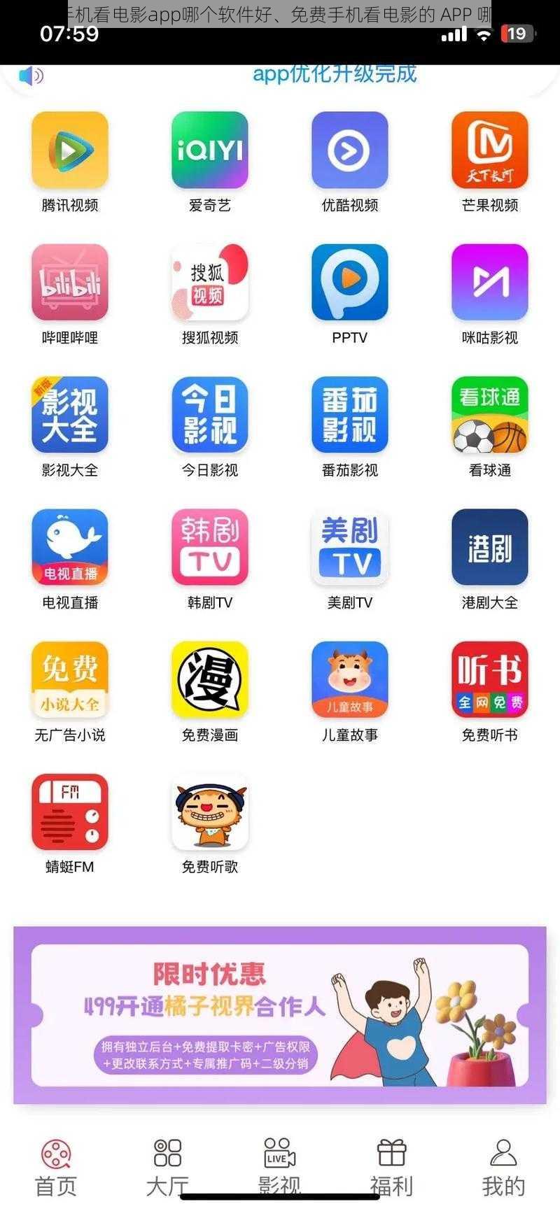 免费手机看电影app哪个软件好、免费手机看电影的 APP 哪个好？