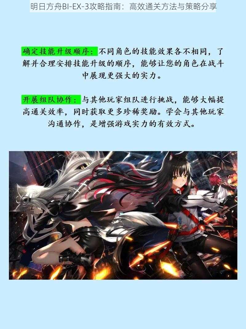 明日方舟BI-EX-3攻略指南：高效通关方法与策略分享