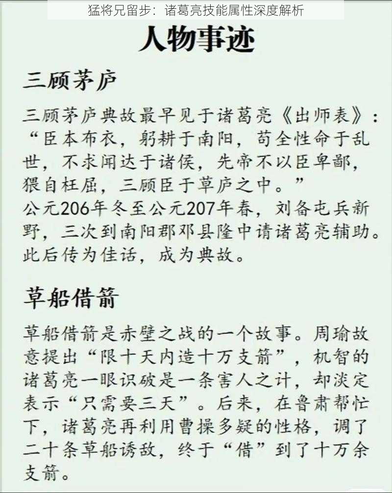 猛将兄留步：诸葛亮技能属性深度解析