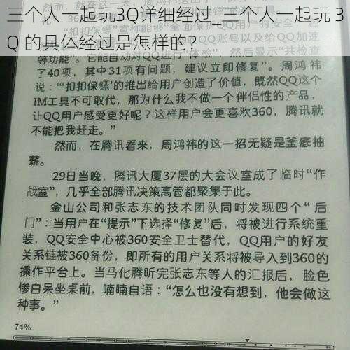 三个人一起玩3Q详细经过_三个人一起玩 3Q 的具体经过是怎样的？