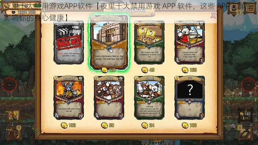 夜里十大禁用游戏APP软件【夜里十大禁用游戏 APP 软件，这些 APP 可能会影响你的身心健康】