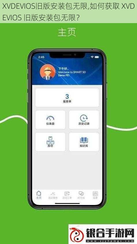 XVDEVIOS旧版安装包无限,如何获取 XVDEVIOS 旧版安装包无限？