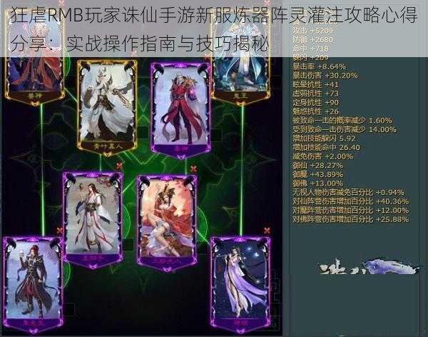 狂虐RMB玩家诛仙手游新服炼器阵灵灌注攻略心得分享：实战操作指南与技巧揭秘