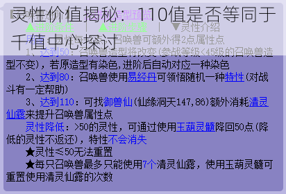 灵性价值揭秘：110值是否等同于千值中心探讨