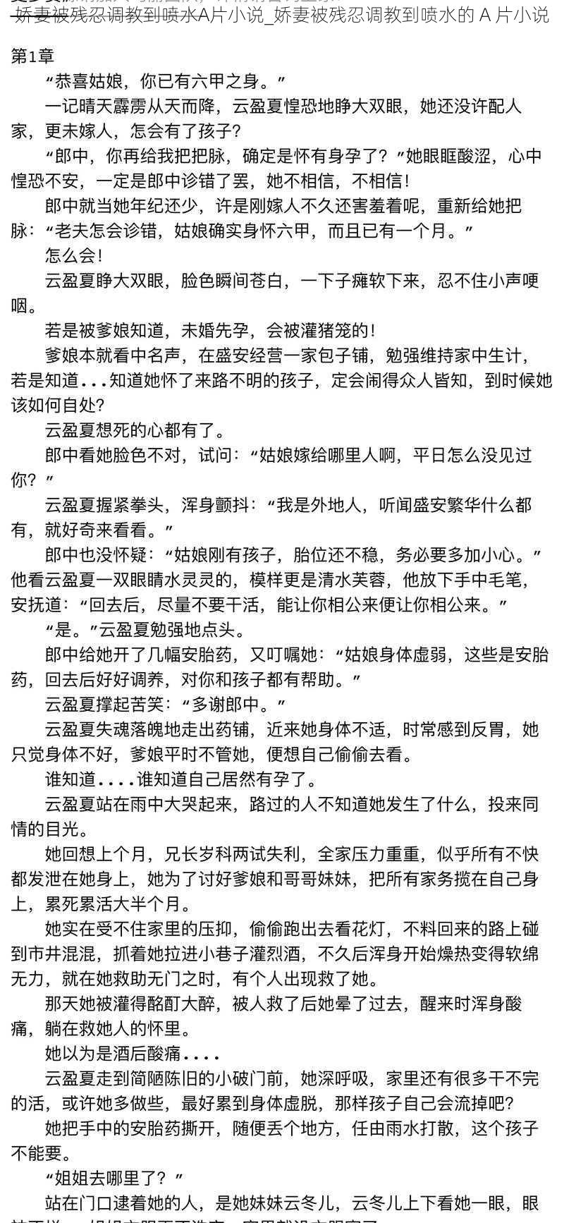 娇妻被残忍调教到喷水A片小说_娇妻被残忍调教到喷水的 A 片小说