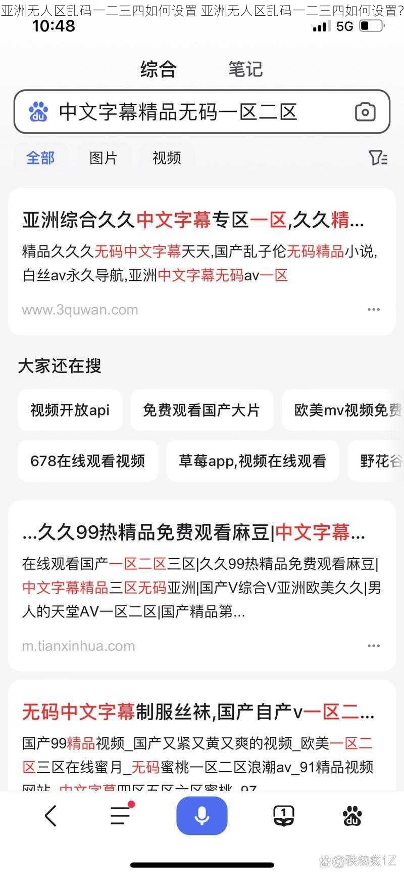 亚洲无人区乱码一二三四如何设置 亚洲无人区乱码一二三四如何设置？