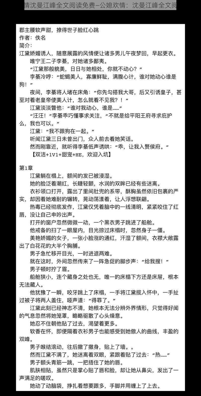 公媳欢情沈曼江峰全文阅读免费—公媳欢情：沈曼江峰全文阅读免费