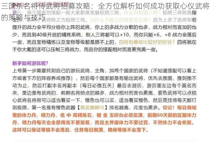 三国杀名将传武将招募攻略：全方位解析如何成功获取心仪武将的策略与技巧