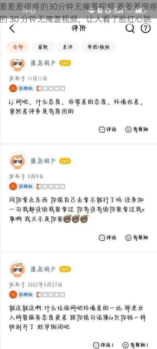 差差差很疼的30分钟无掩盖视频 差差差很疼的 30 分钟无掩盖视频，让人看了脸红心跳