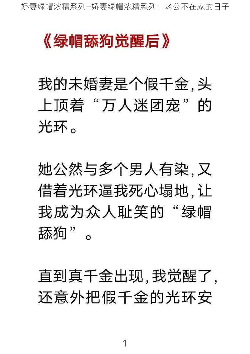 娇妻绿帽浓精系列—娇妻绿帽浓精系列：老公不在家的日子