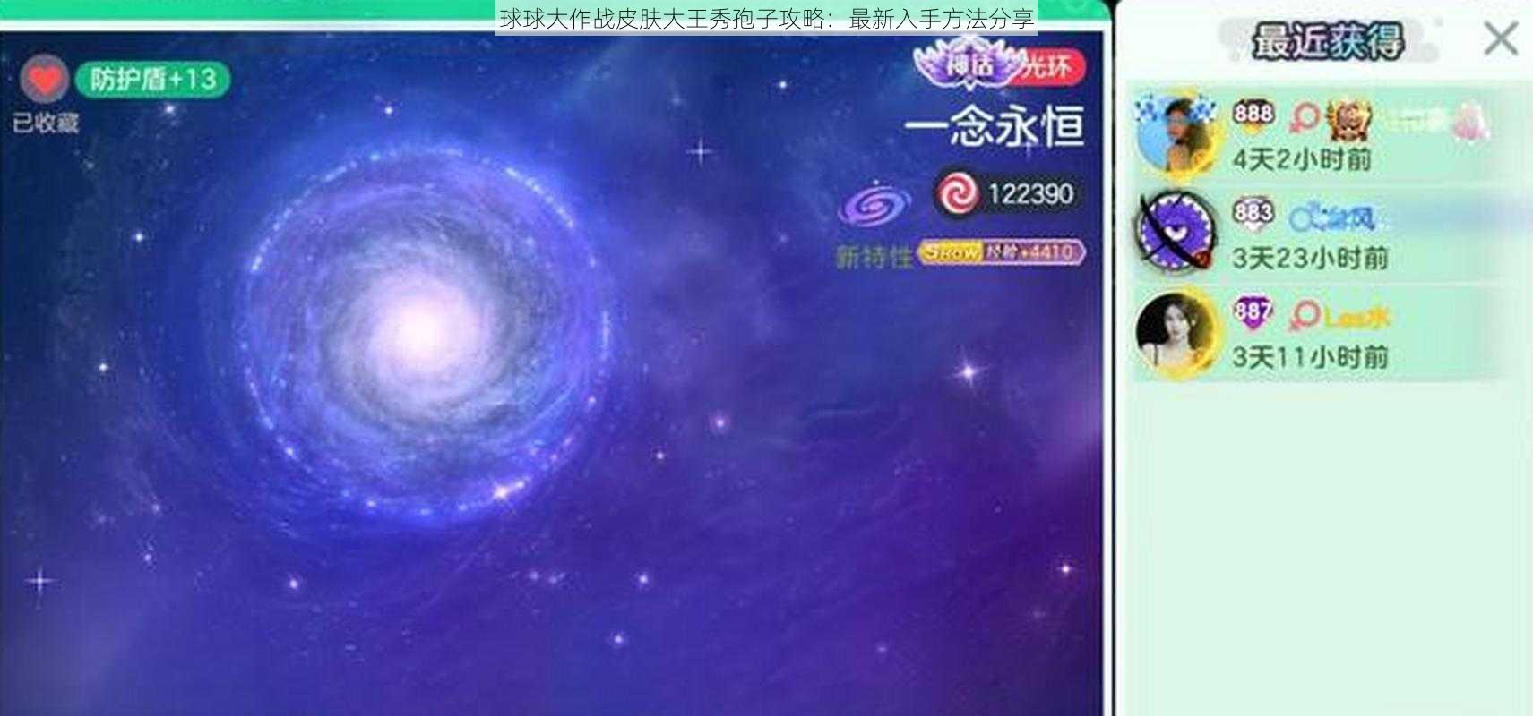 球球大作战皮肤大王秀孢子攻略：最新入手方法分享