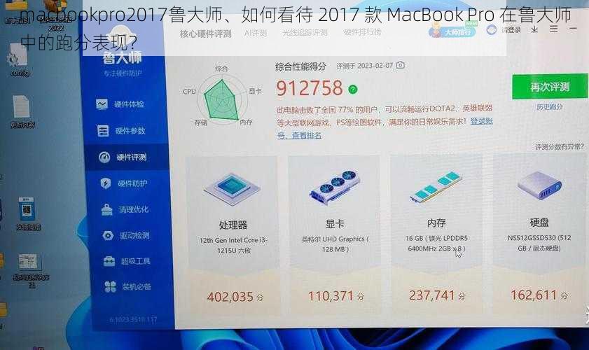 macbookpro2017鲁大师、如何看待 2017 款 MacBook Pro 在鲁大师中的跑分表现？