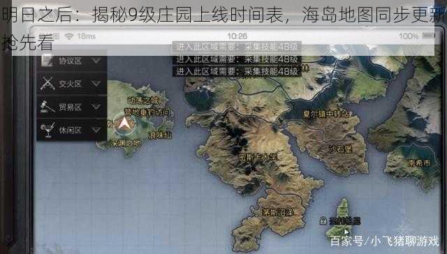 明日之后：揭秘9级庄园上线时间表，海岛地图同步更新抢先看