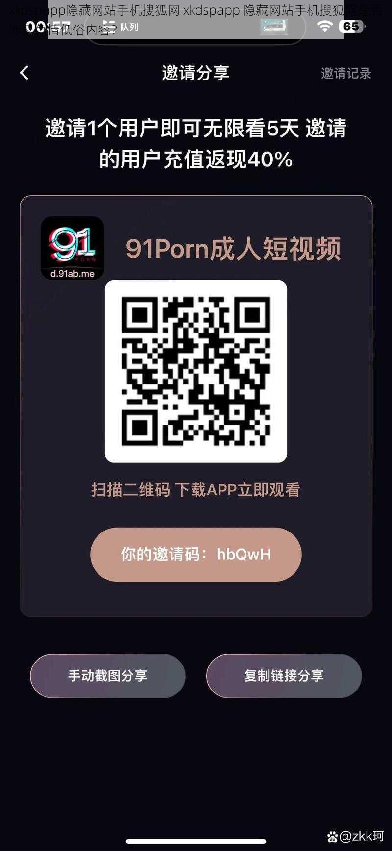 xkdspapp隐藏网站手机搜狐网 xkdspapp 隐藏网站手机搜狐网是否涉及色情低俗内容？