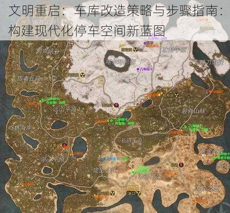 文明重启：车库改造策略与步骤指南：构建现代化停车空间新蓝图