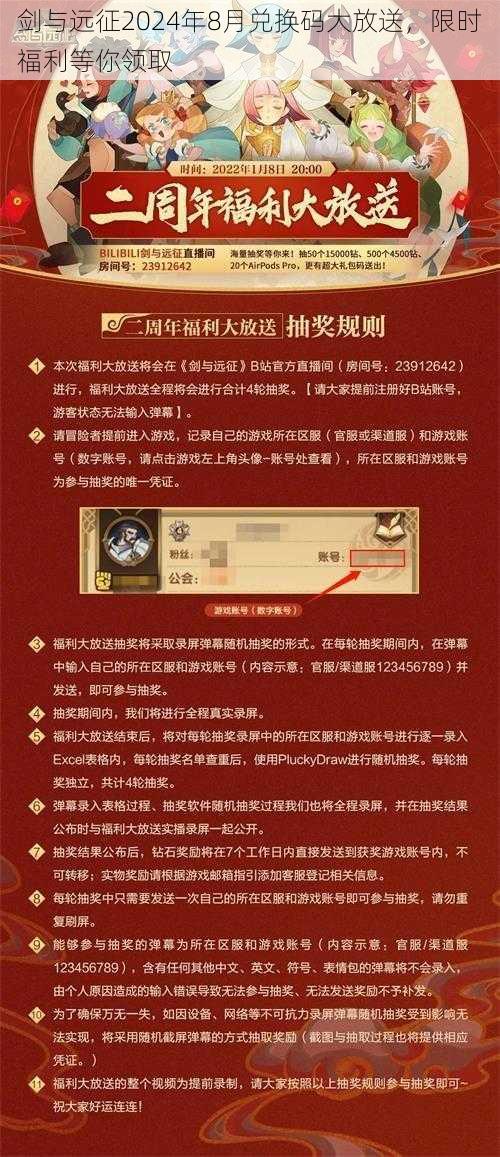 剑与远征2024年8月兑换码大放送，限时福利等你领取