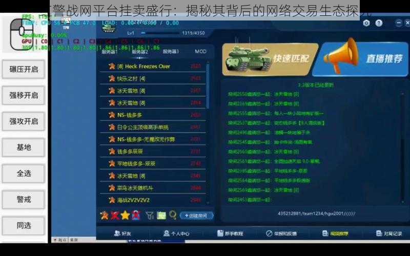 红警战网平台挂卖盛行：揭秘其背后的网络交易生态探究