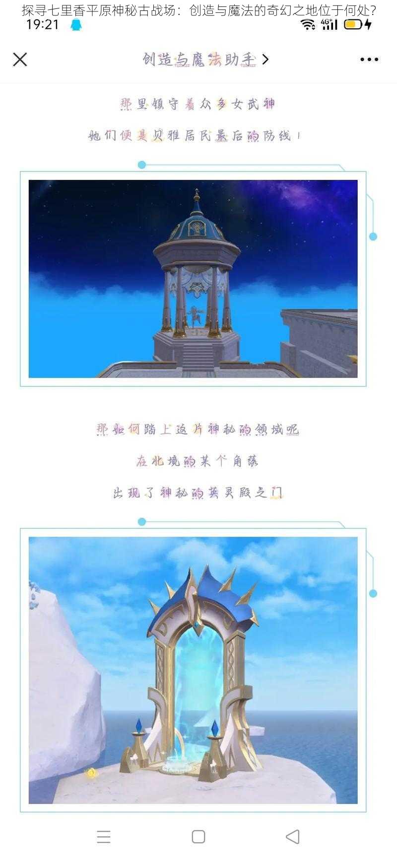 探寻七里香平原神秘古战场：创造与魔法的奇幻之地位于何处？