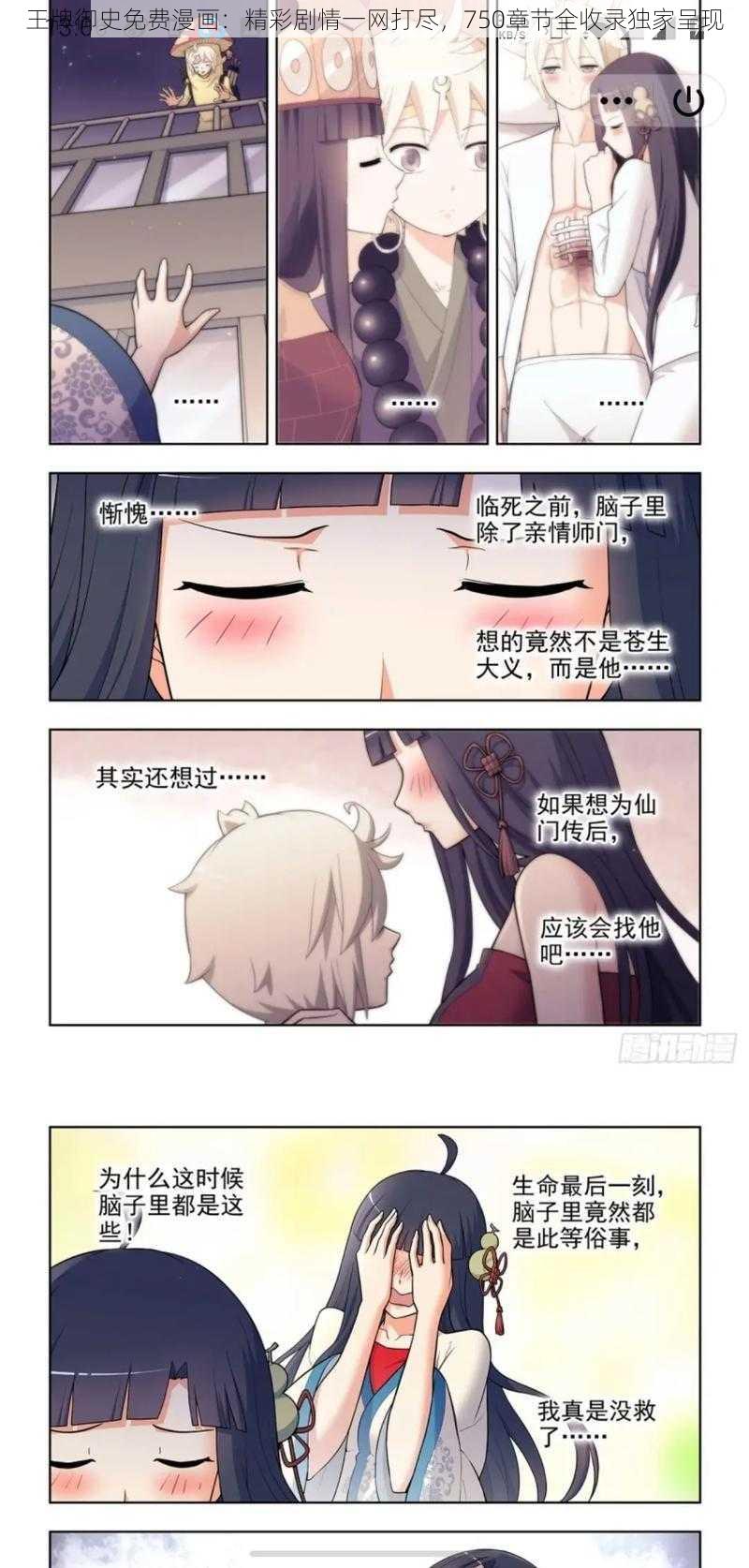 王牌御史免费漫画：精彩剧情一网打尽，750章节全收录独家呈现