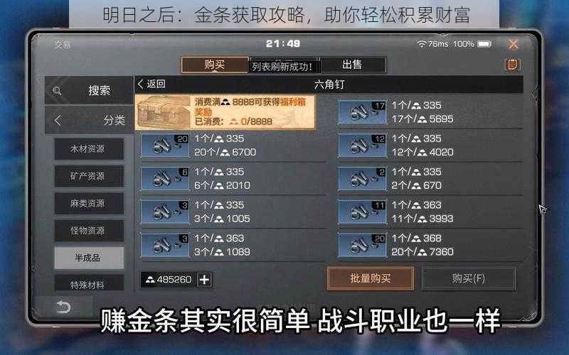明日之后：金条获取攻略，助你轻松积累财富