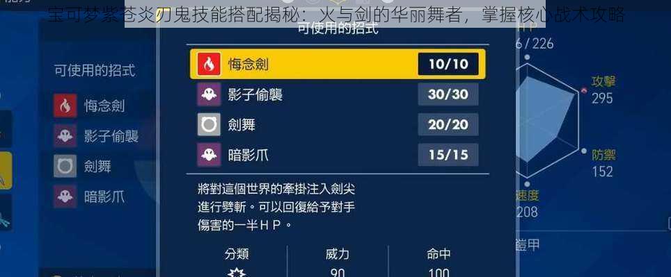 宝可梦紫苍炎刃鬼技能搭配揭秘：火与剑的华丽舞者，掌握核心战术攻略