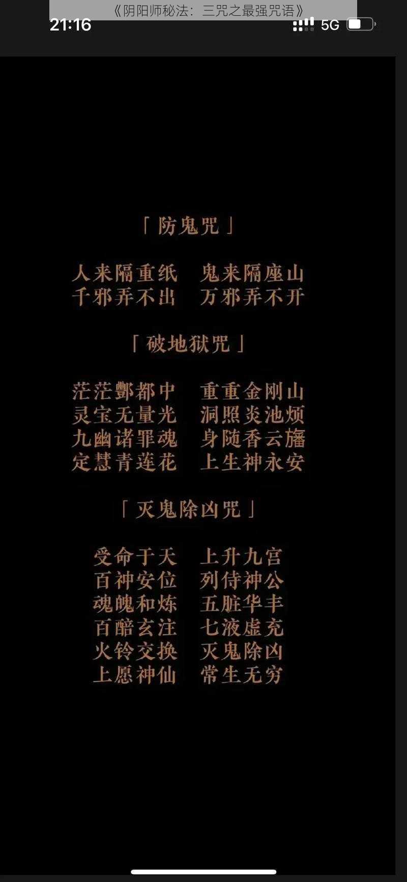 《阴阳师秘法：三咒之最强咒语》