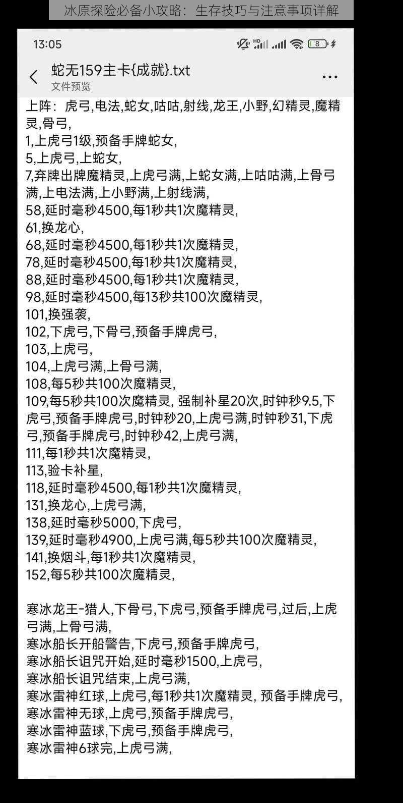 冰原探险必备小攻略：生存技巧与注意事项详解