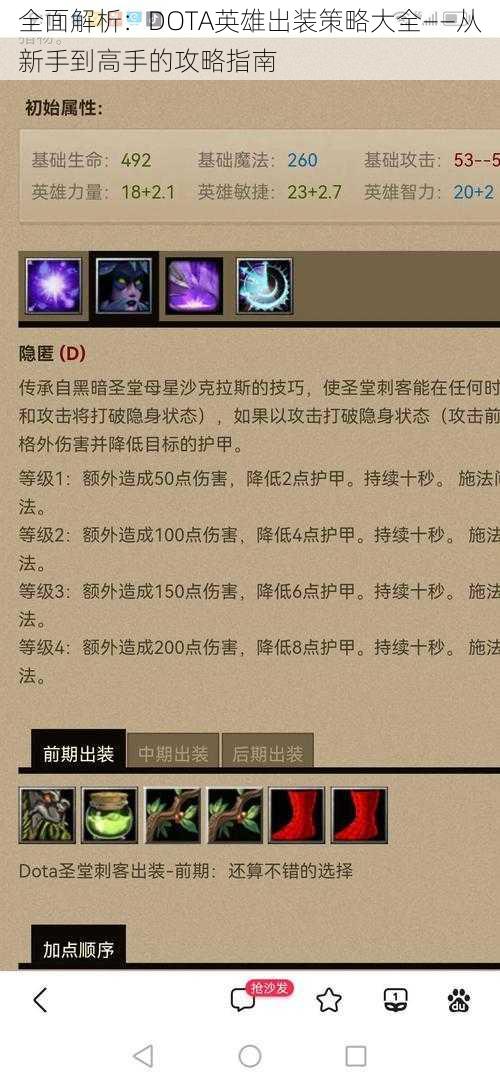 全面解析：DOTA英雄出装策略大全——从新手到高手的攻略指南