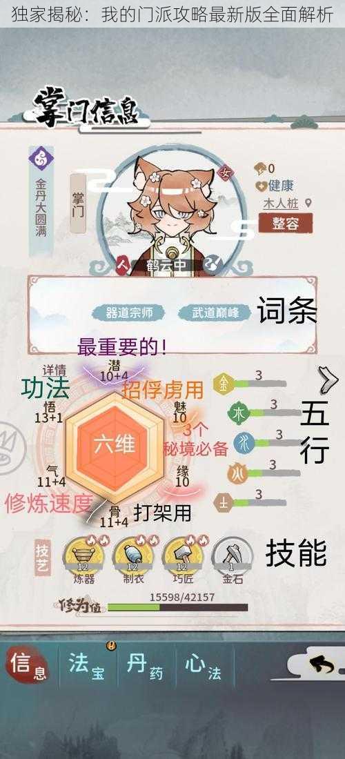 独家揭秘：我的门派攻略最新版全面解析